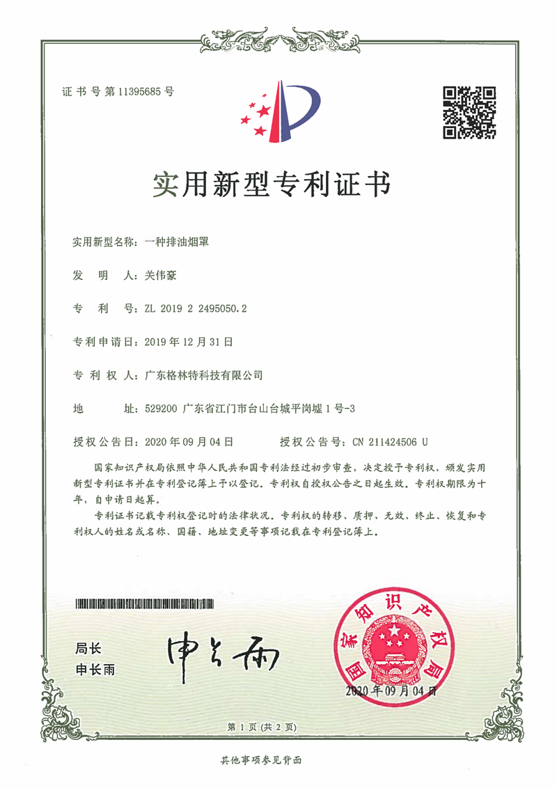 Patent certificate for an oil fume hood