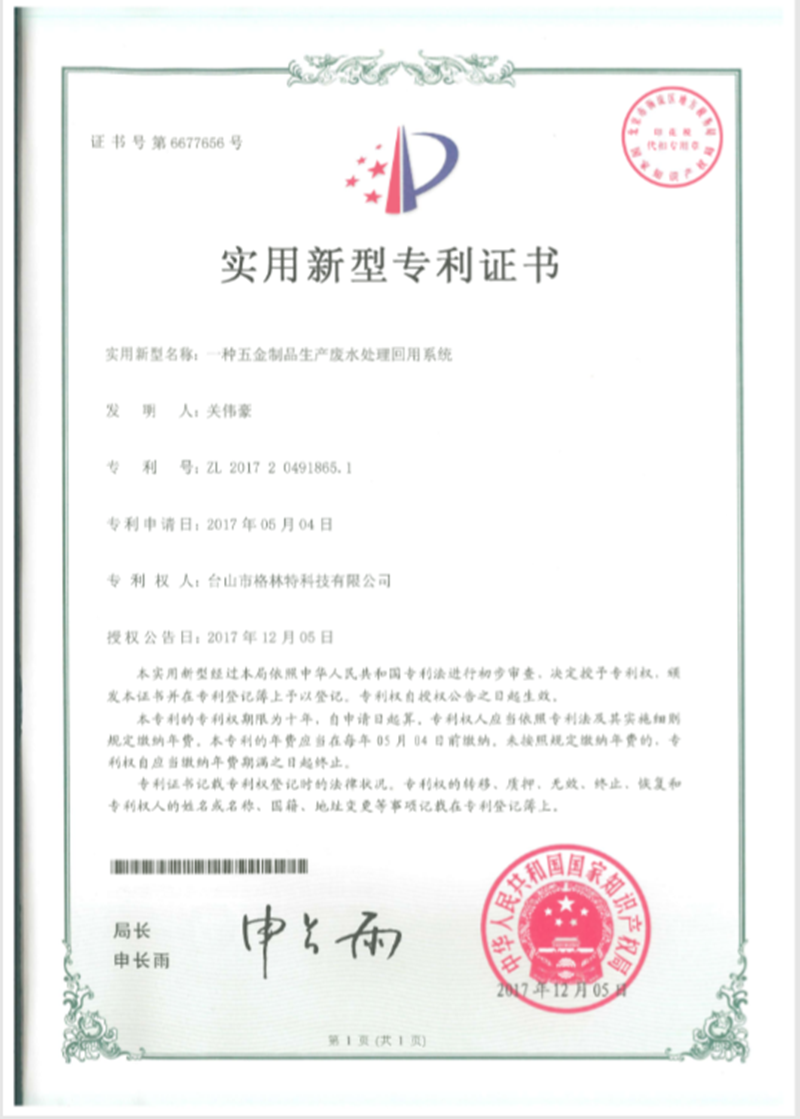 Patent Certificate for a Hardware Production Wastewater Treatment and Reuse System