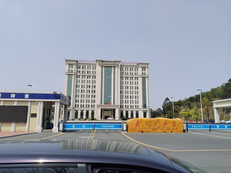 Taishan Public Security Bureau