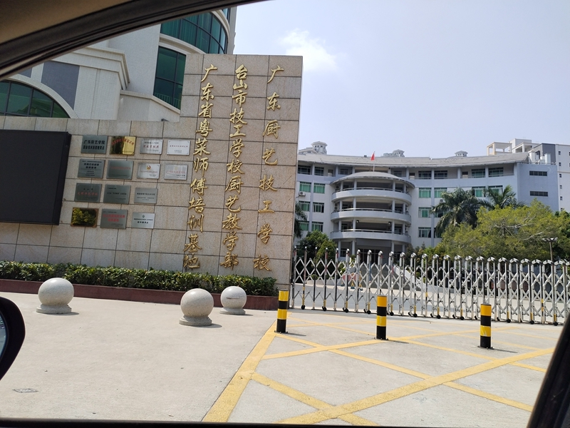 Guangdong Provincial Culinary Skill School